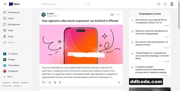 NEXT - DLE Template for communities and blogs